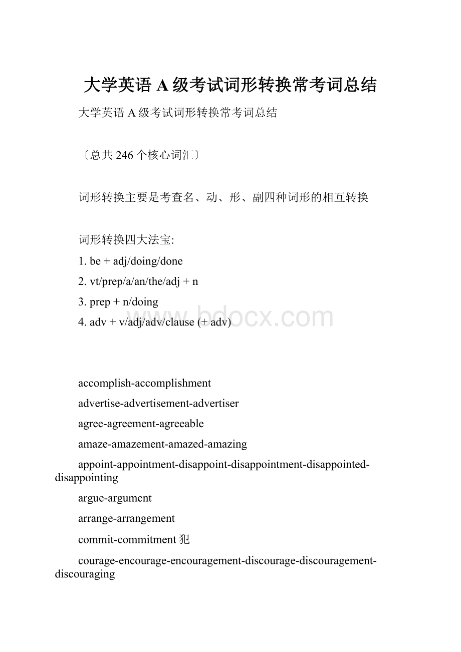 大学英语A级考试词形转换常考词总结.docx