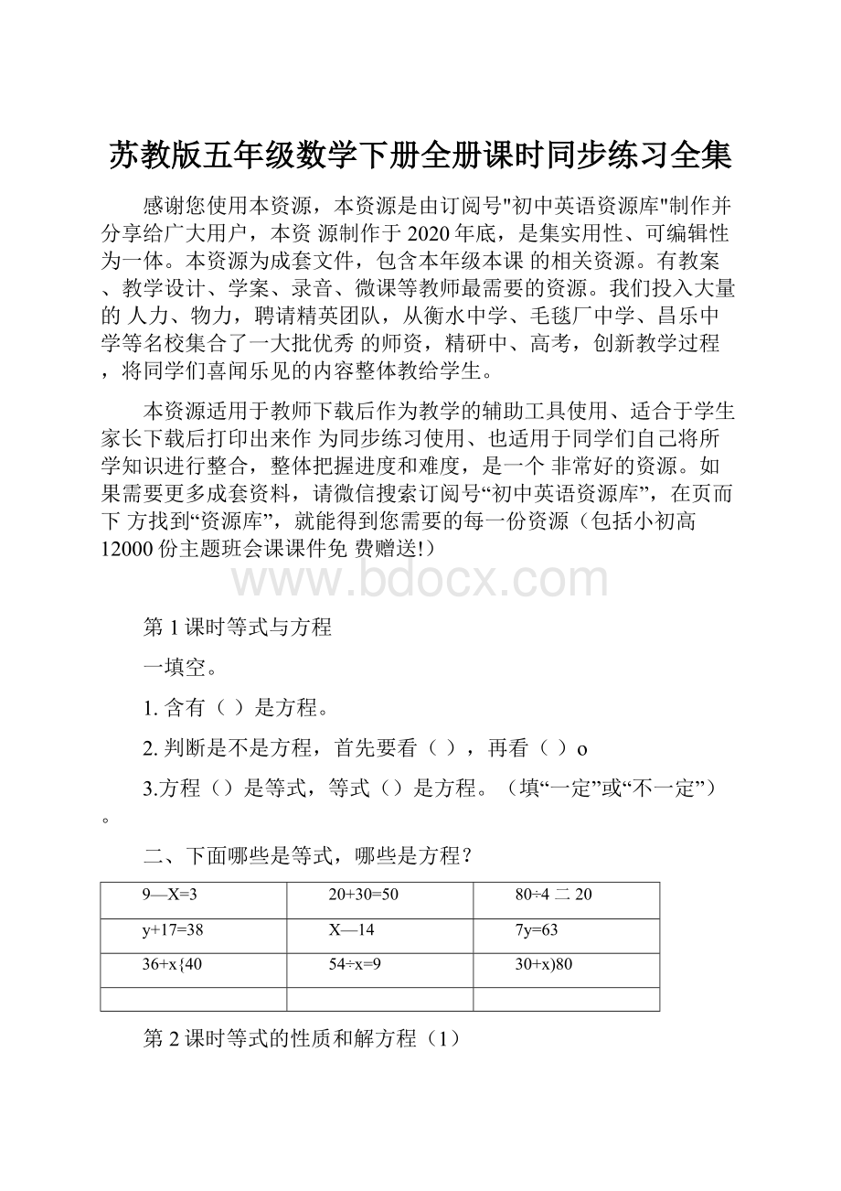 苏教版五年级数学下册全册课时同步练习全集.docx