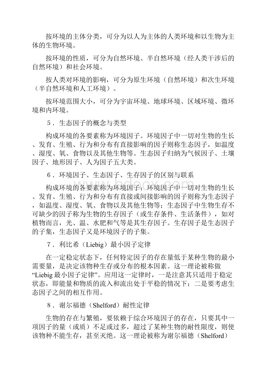 成人高考生态基础简答题.docx_第2页