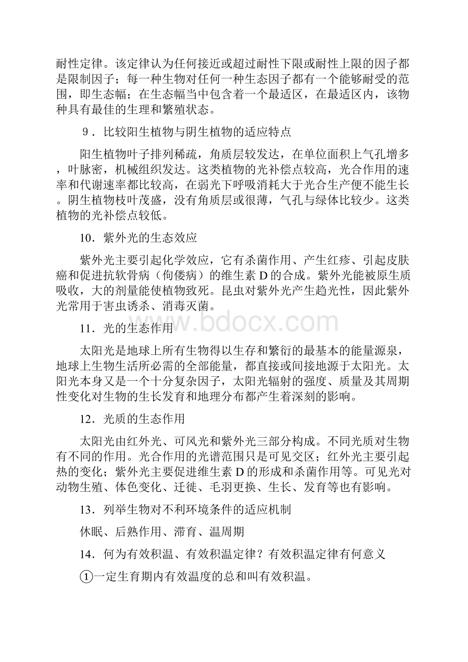 成人高考生态基础简答题.docx_第3页