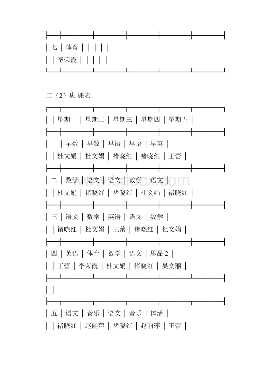 二1班 课表.docx_第2页