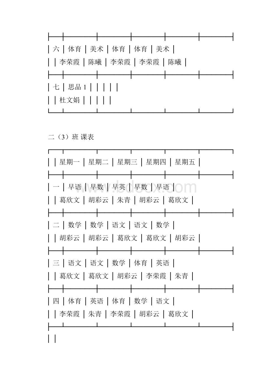 二1班 课表.docx_第3页