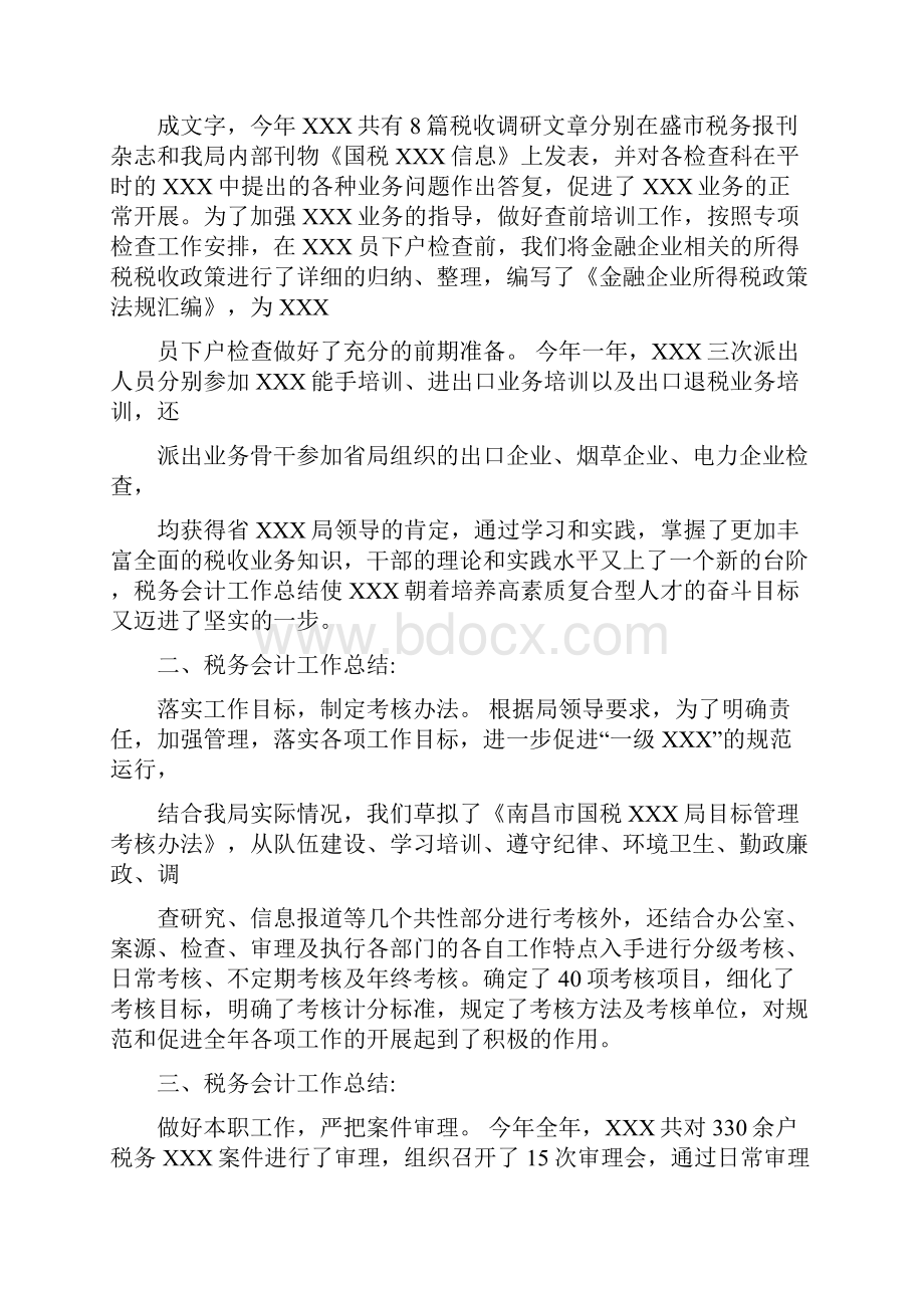 税务会计工作总结.docx_第2页