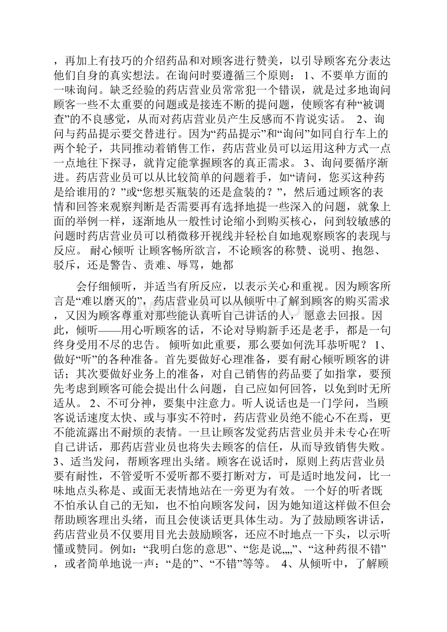 药店试用期转正工作总结.docx_第2页