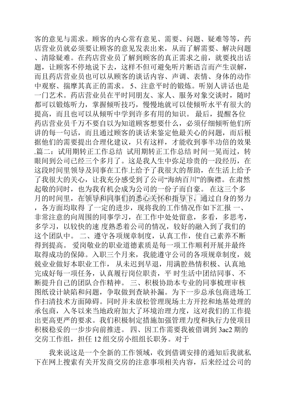 药店试用期转正工作总结.docx_第3页