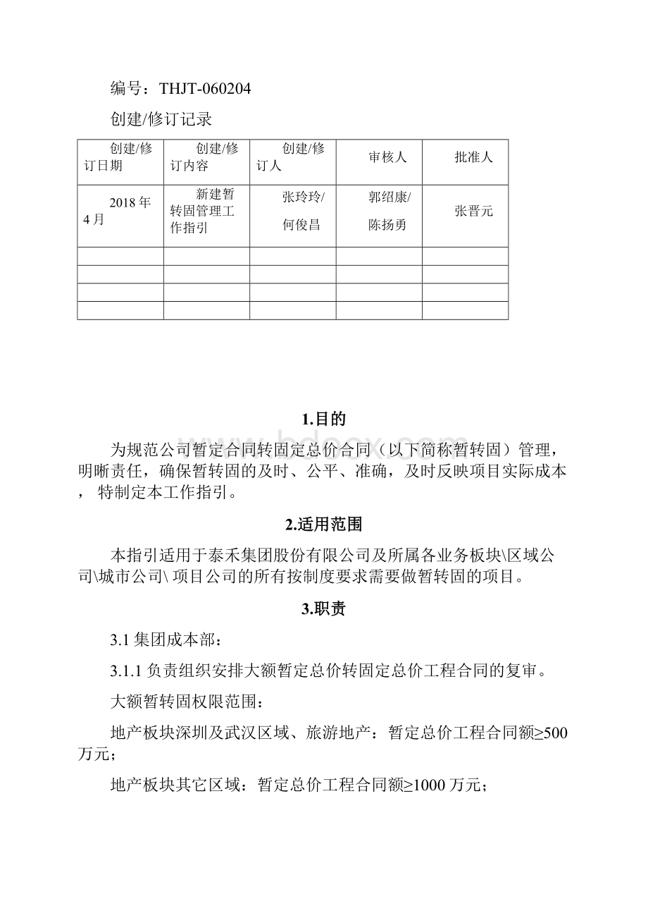 附0503暂转固管理工作指引用于合同.docx_第2页