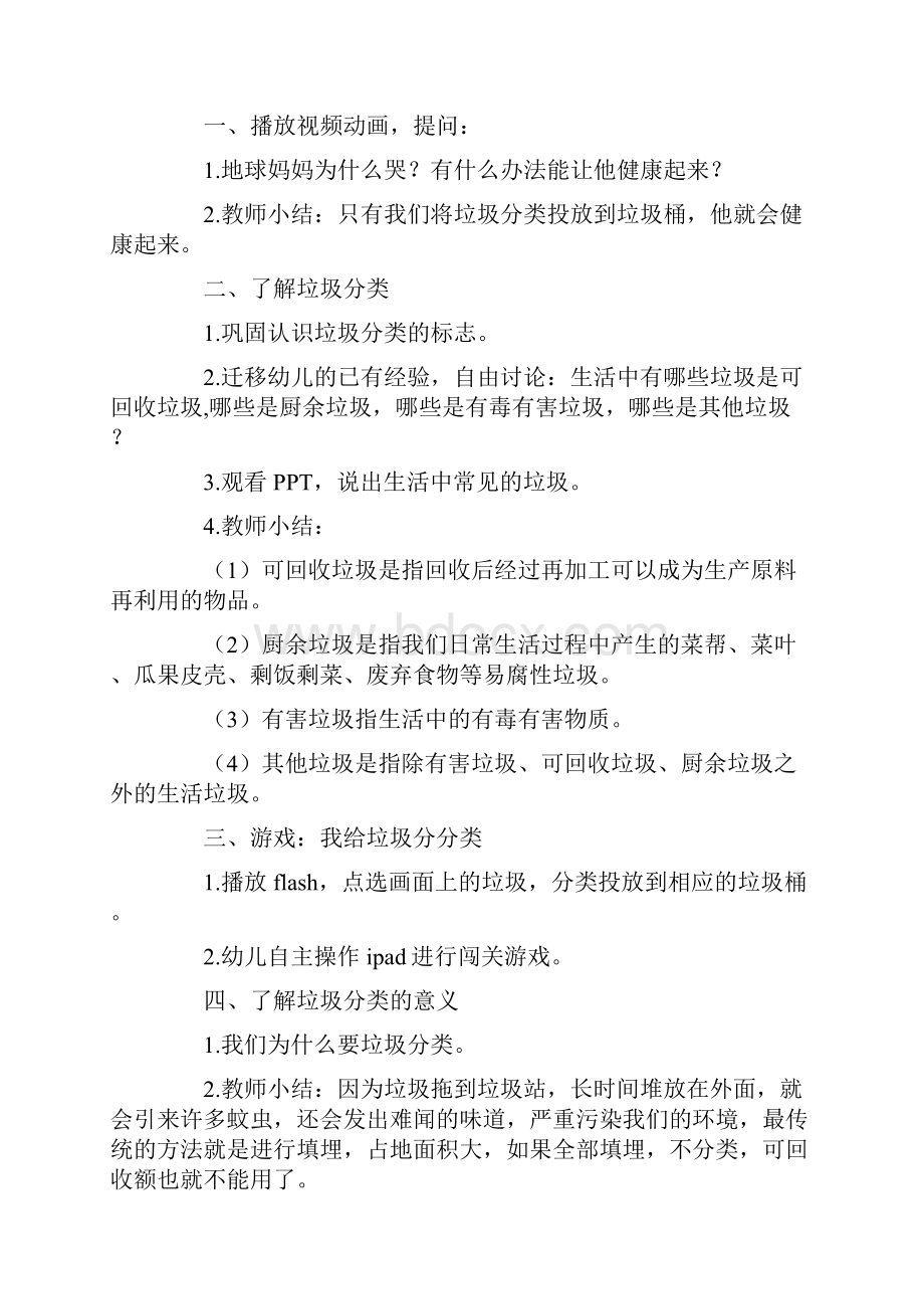 垃圾分类教案.docx_第3页