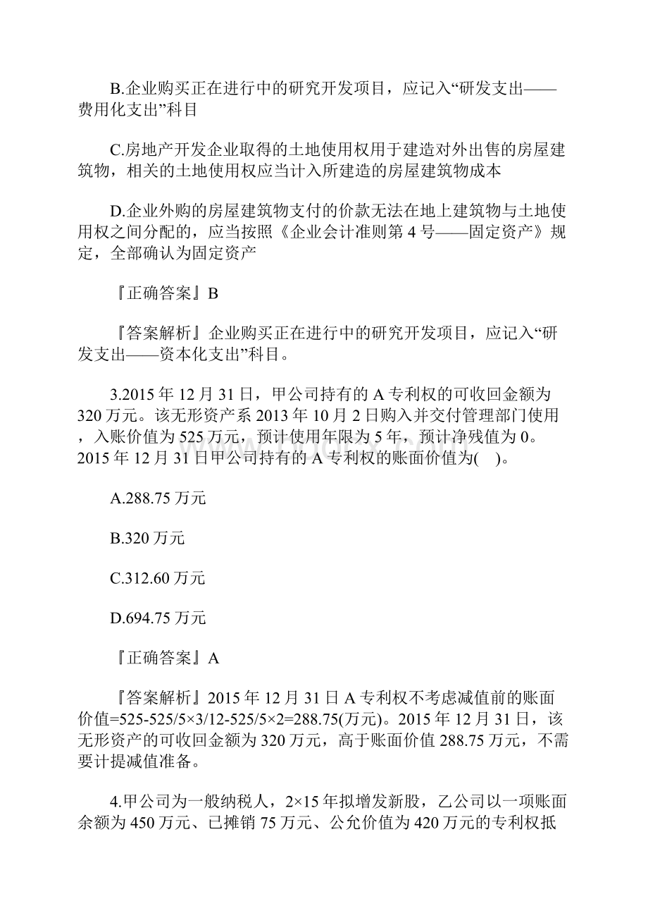 注会考试《会计》考点试题及答案第六章无形资产含答案.docx_第2页