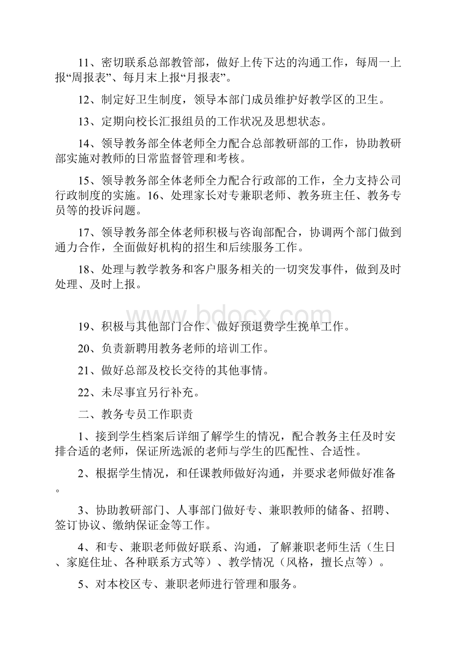 古笔商学院教务管理手册范本.docx_第2页