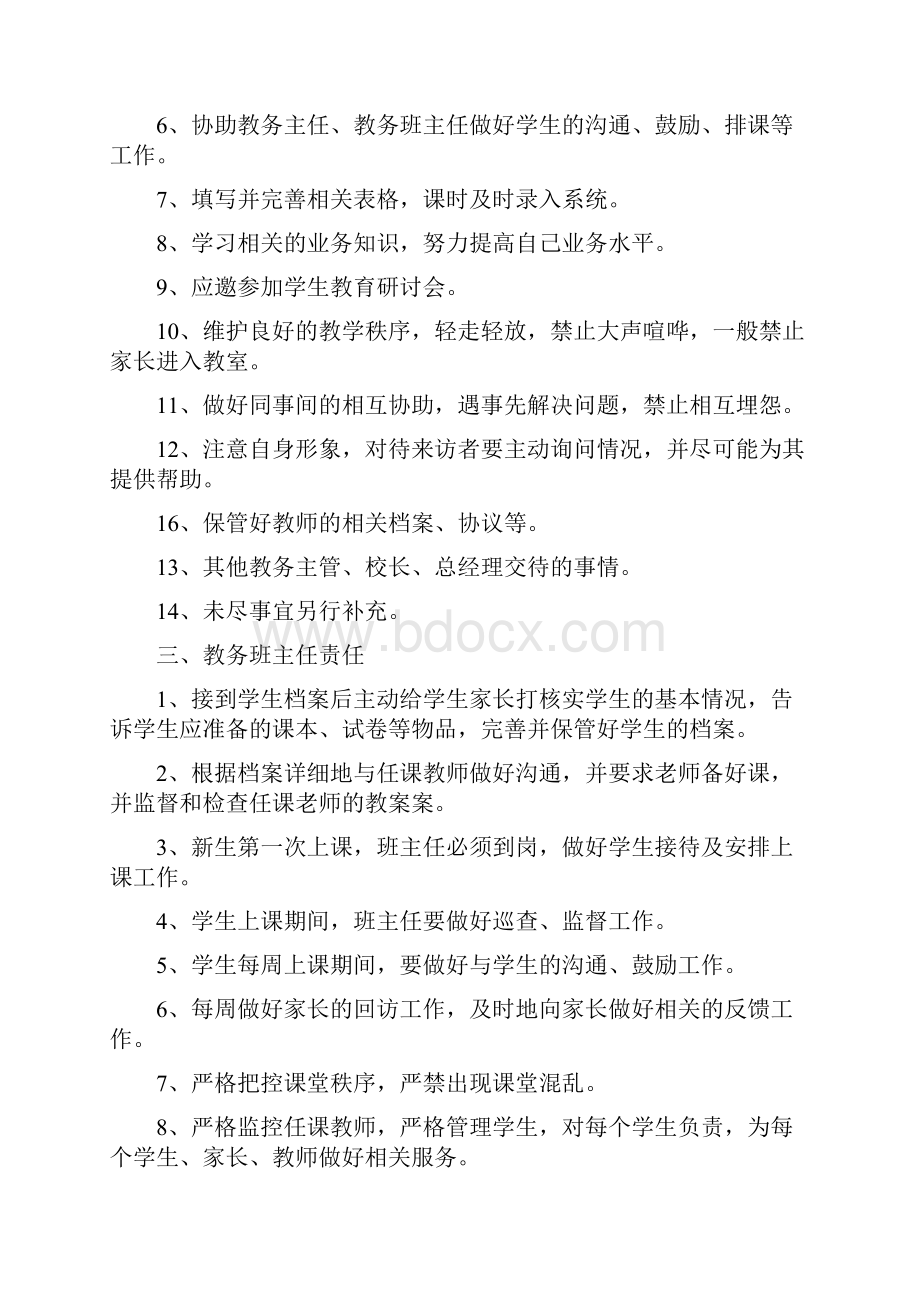 古笔商学院教务管理手册范本.docx_第3页