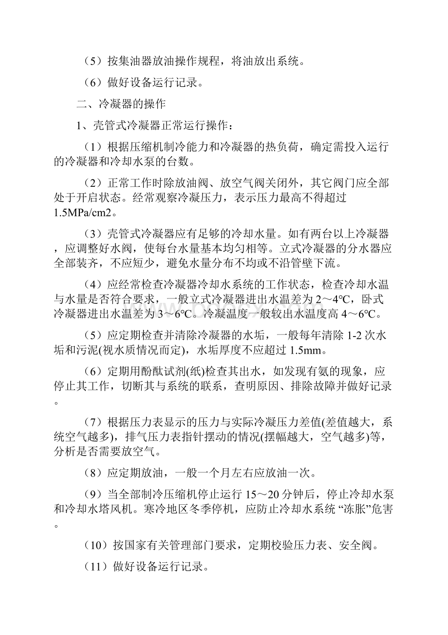 制冷系统操作规程完整.docx_第2页