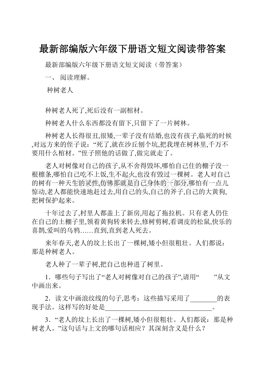 最新部编版六年级下册语文短文阅读带答案.docx