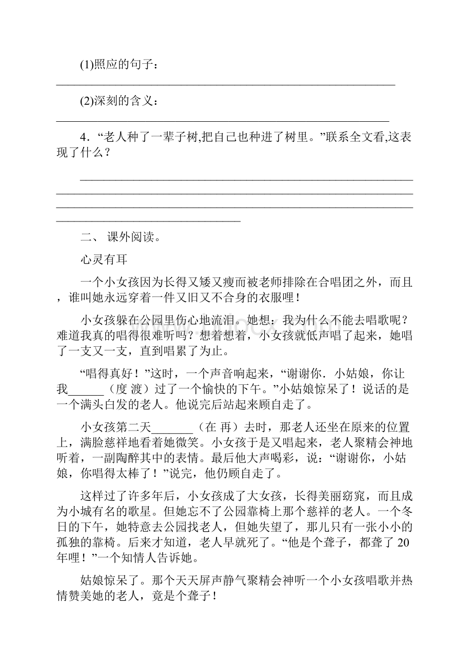 最新部编版六年级下册语文短文阅读带答案.docx_第2页