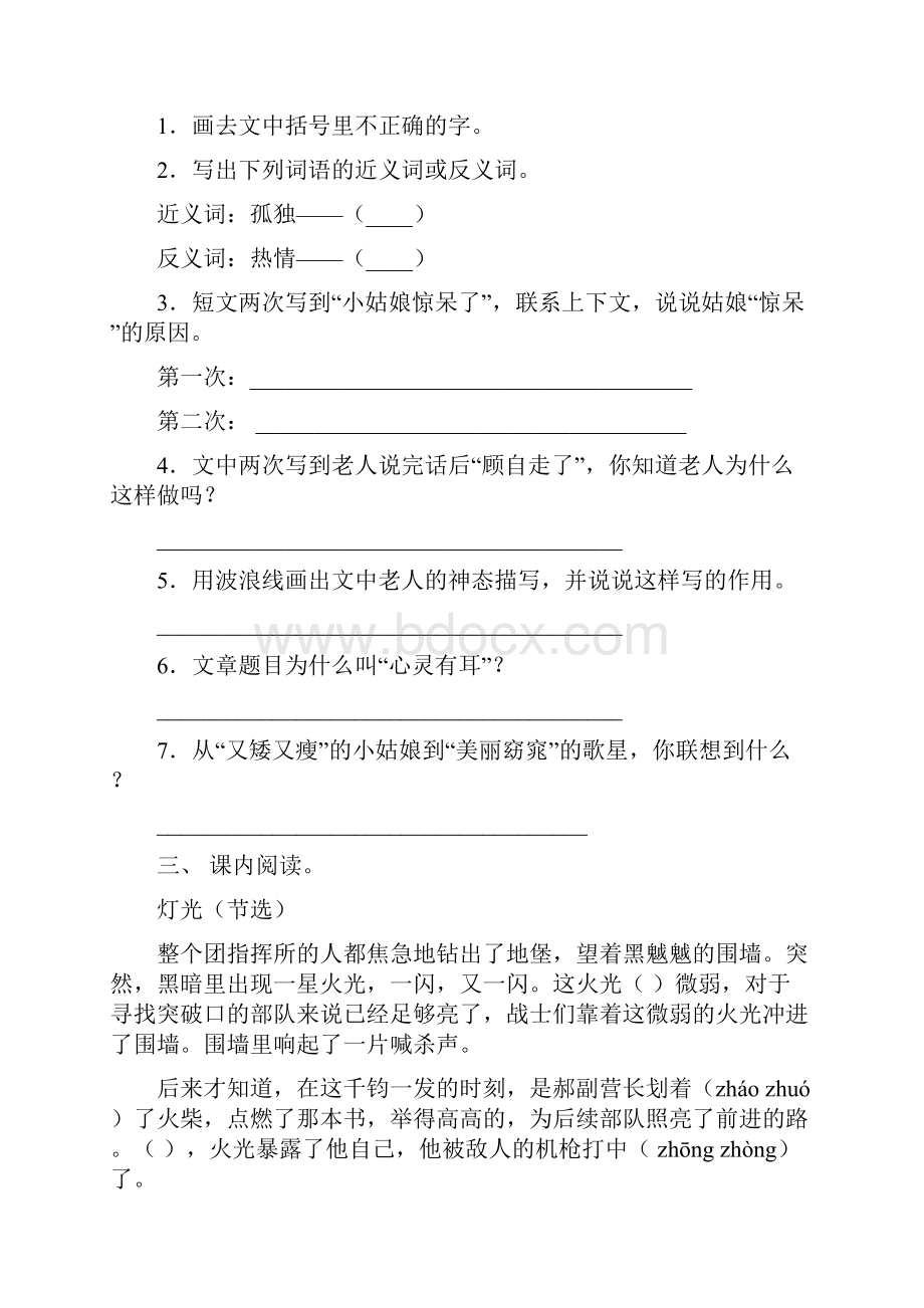 最新部编版六年级下册语文短文阅读带答案.docx_第3页