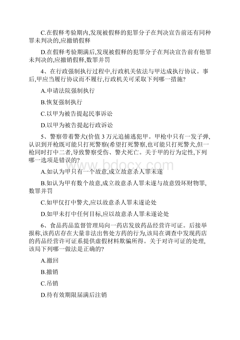 司法考试备考点睛带答案和解析.docx_第2页