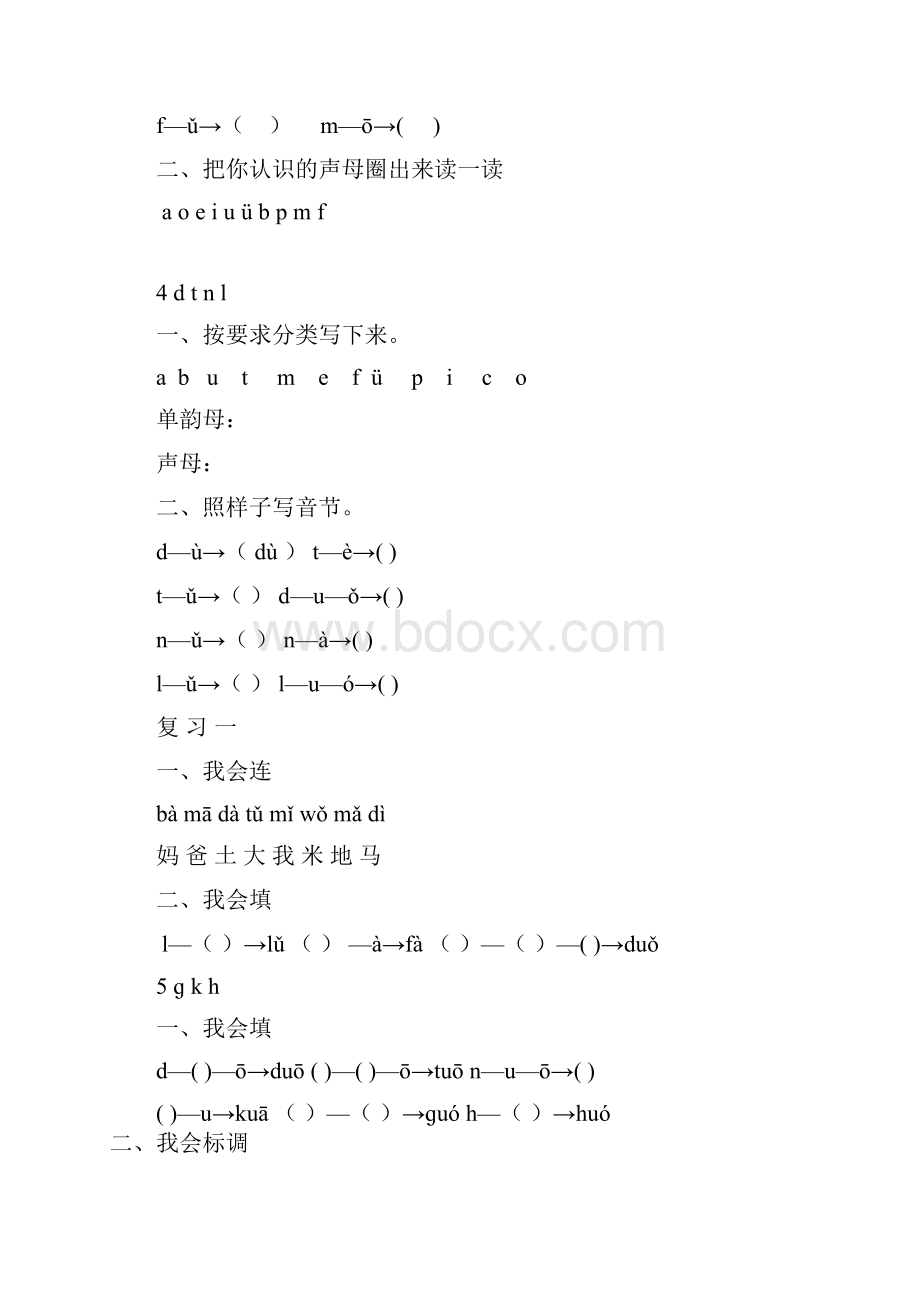 最新一年级语文全册试题.docx_第2页