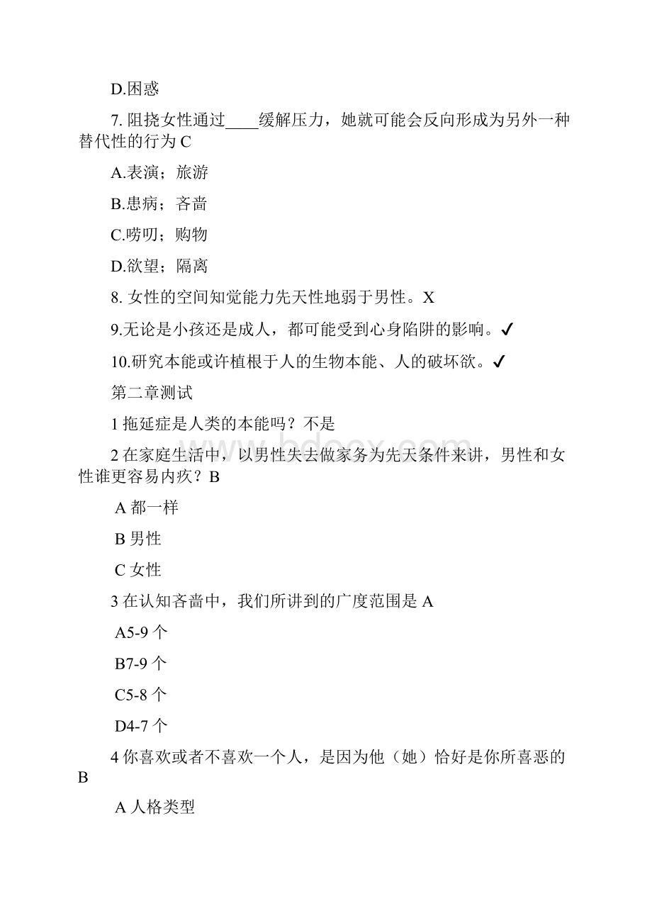 沟通心理学哈尔滨工业大学问题详解有问题详解.docx_第3页