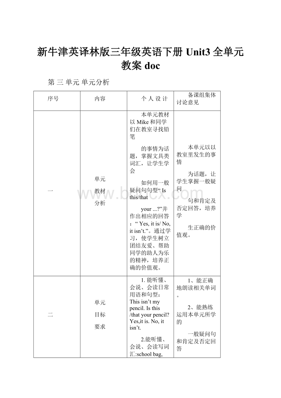 新牛津英译林版三年级英语下册Unit3全单元教案doc.docx