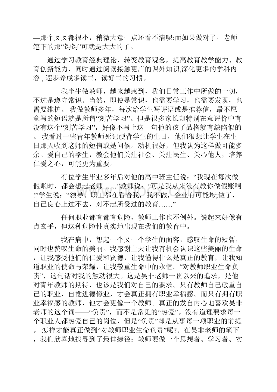 致青年教师读书笔记.docx_第2页