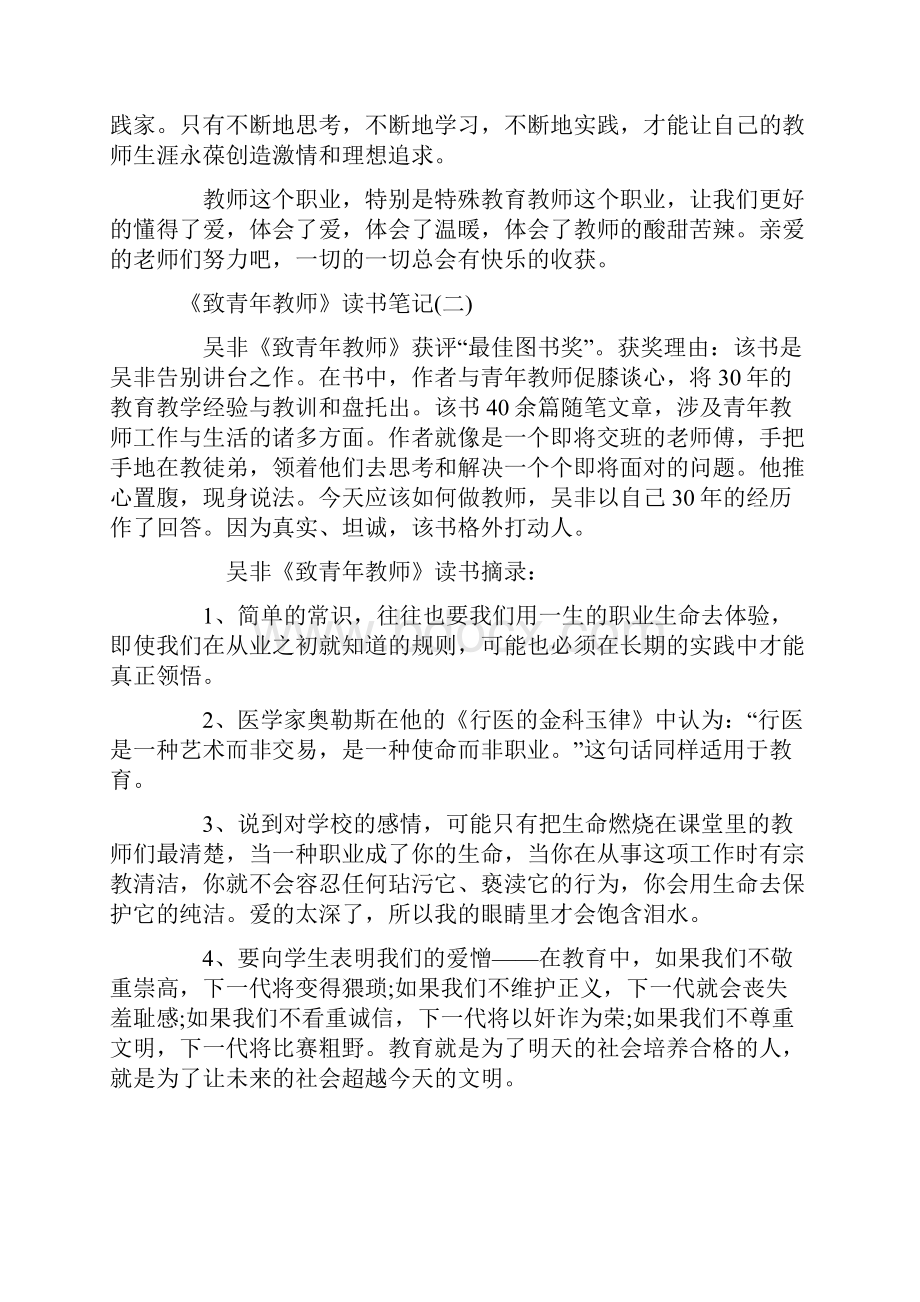 致青年教师读书笔记.docx_第3页