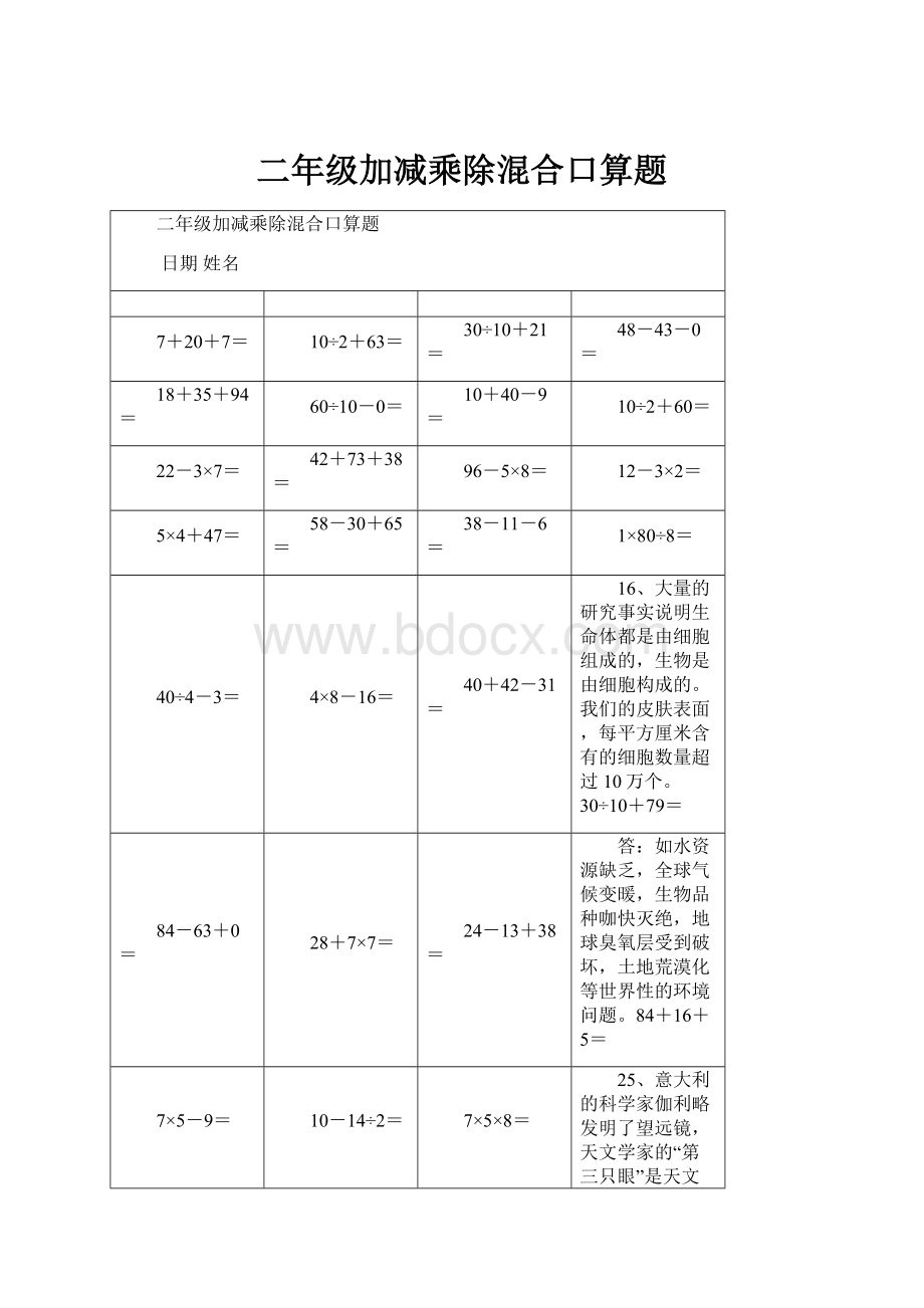 二年级加减乘除混合口算题.docx