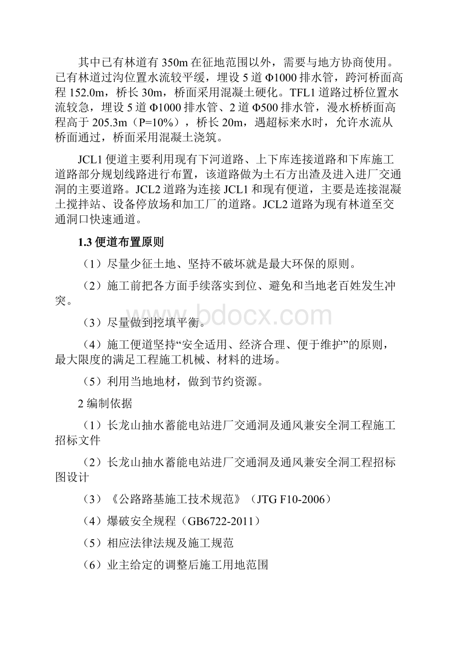 长龙山抽水蓄能电站进厂交通洞及通风兼安全洞工程便道施工方案.docx_第2页