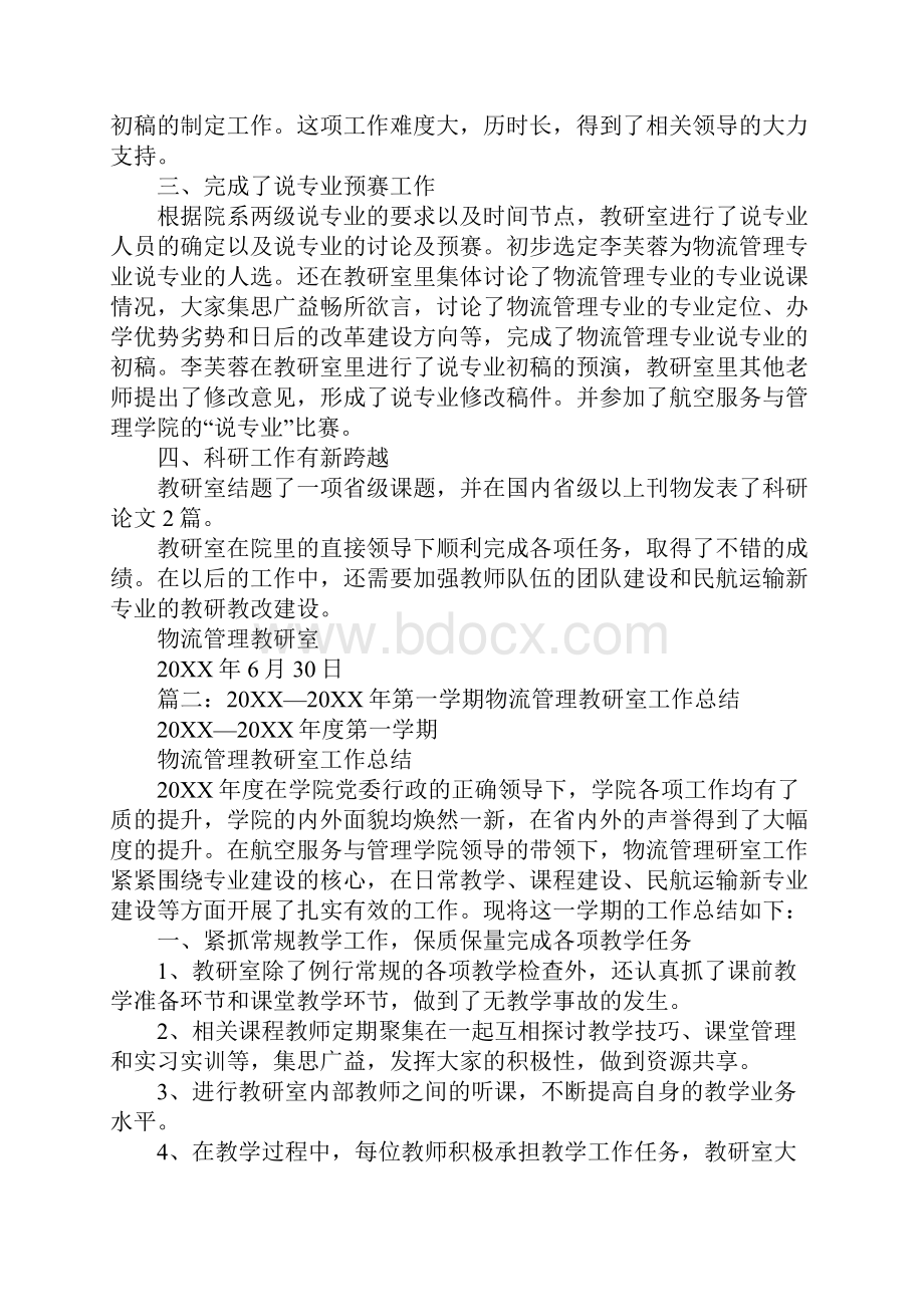 物流课堂工作总结.docx_第2页