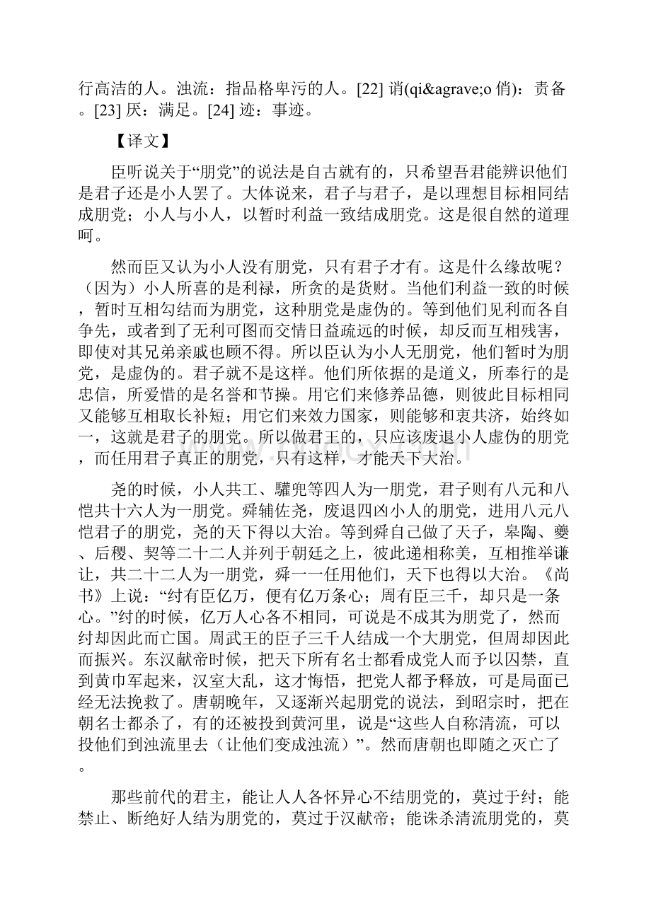 《朋党论》古文赏析.docx_第3页