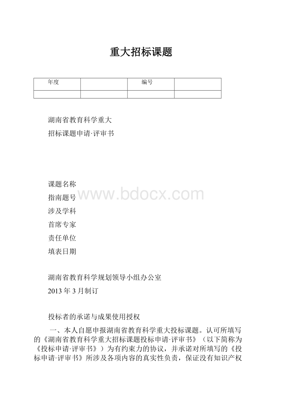 重大招标课题.docx