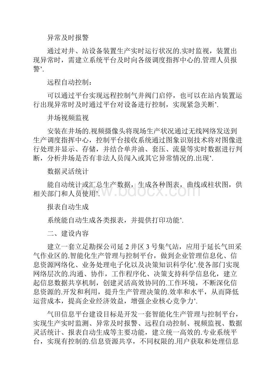 新编确认稿XX集气站气井生产管理系统项目建设可行性方案.docx_第2页