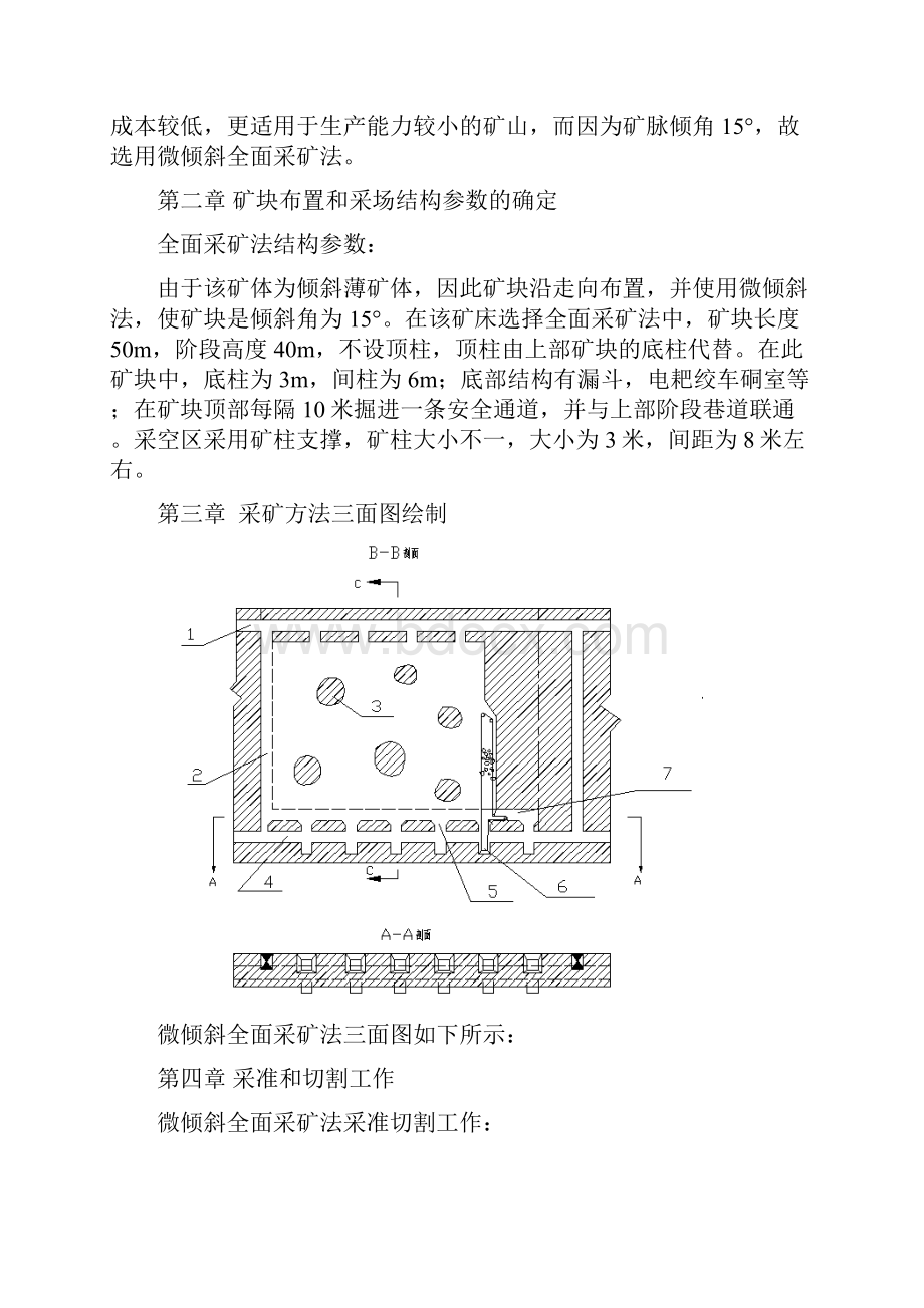 全面采矿法.docx_第3页