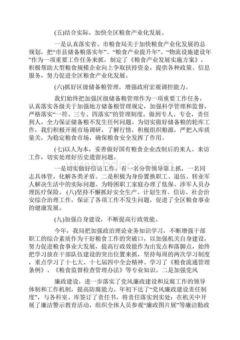 粮食会计工作总结精选多篇.docx_第3页