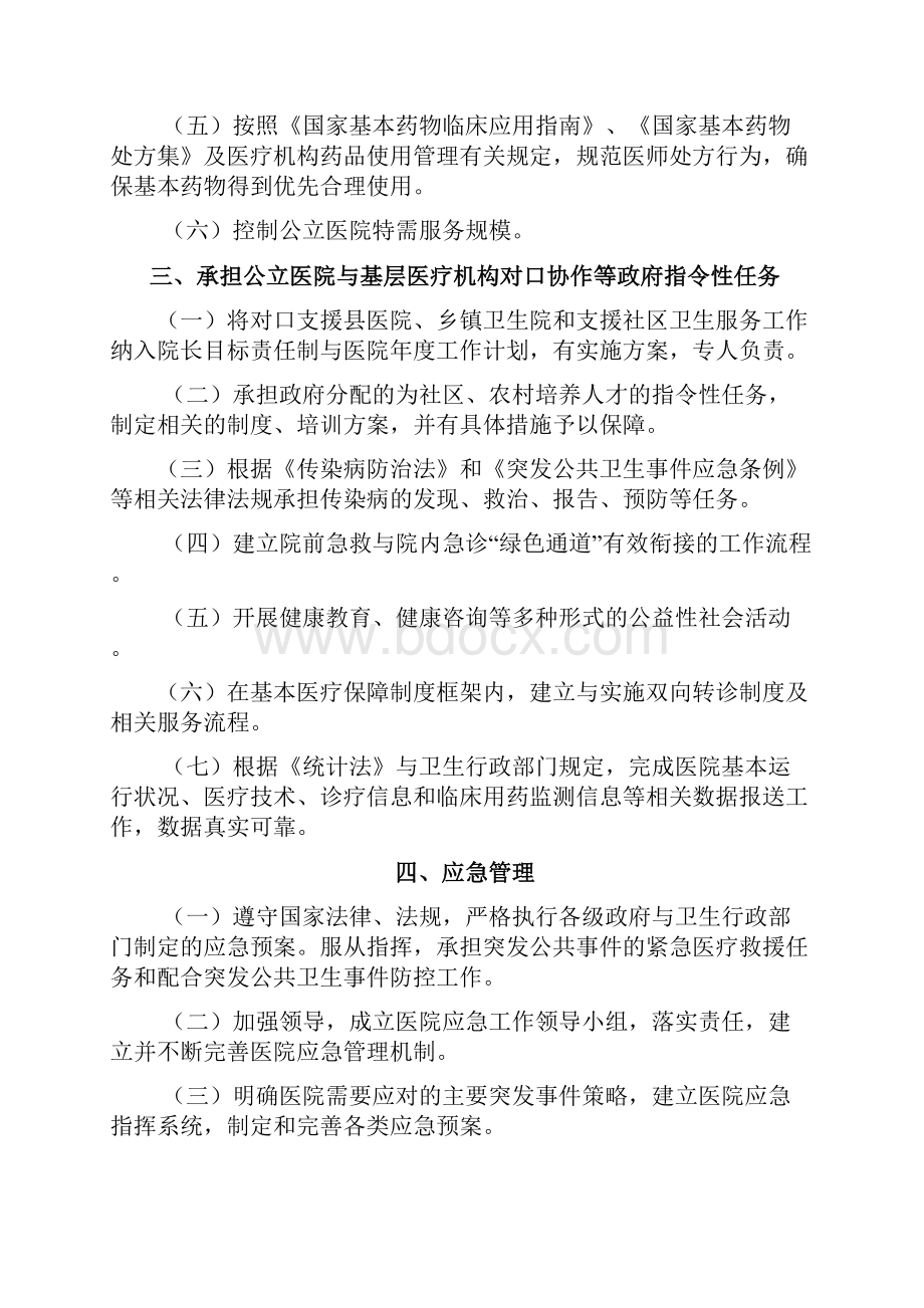 三级儿童医院评审标准解读.docx_第3页