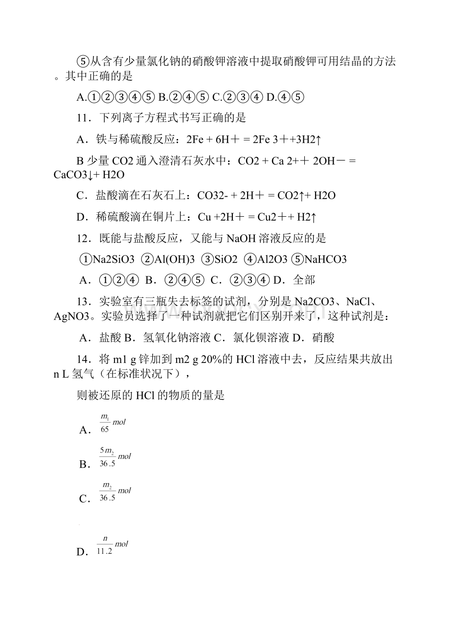 高中化学必修一期末复习测试题附答案.docx_第3页