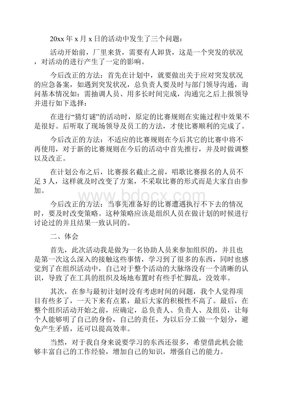 灯谜活动总结.docx_第2页