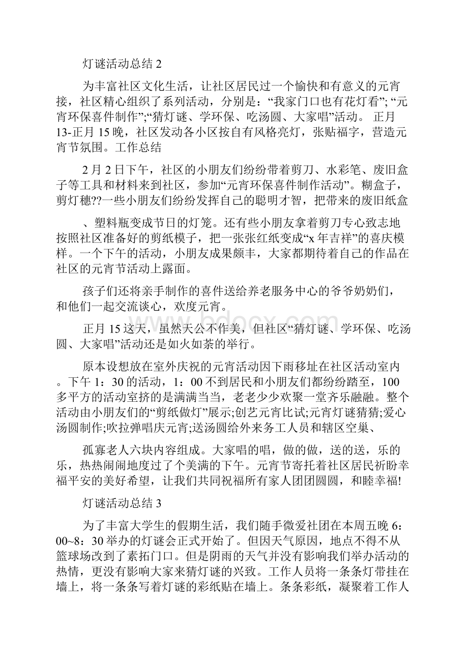 灯谜活动总结.docx_第3页