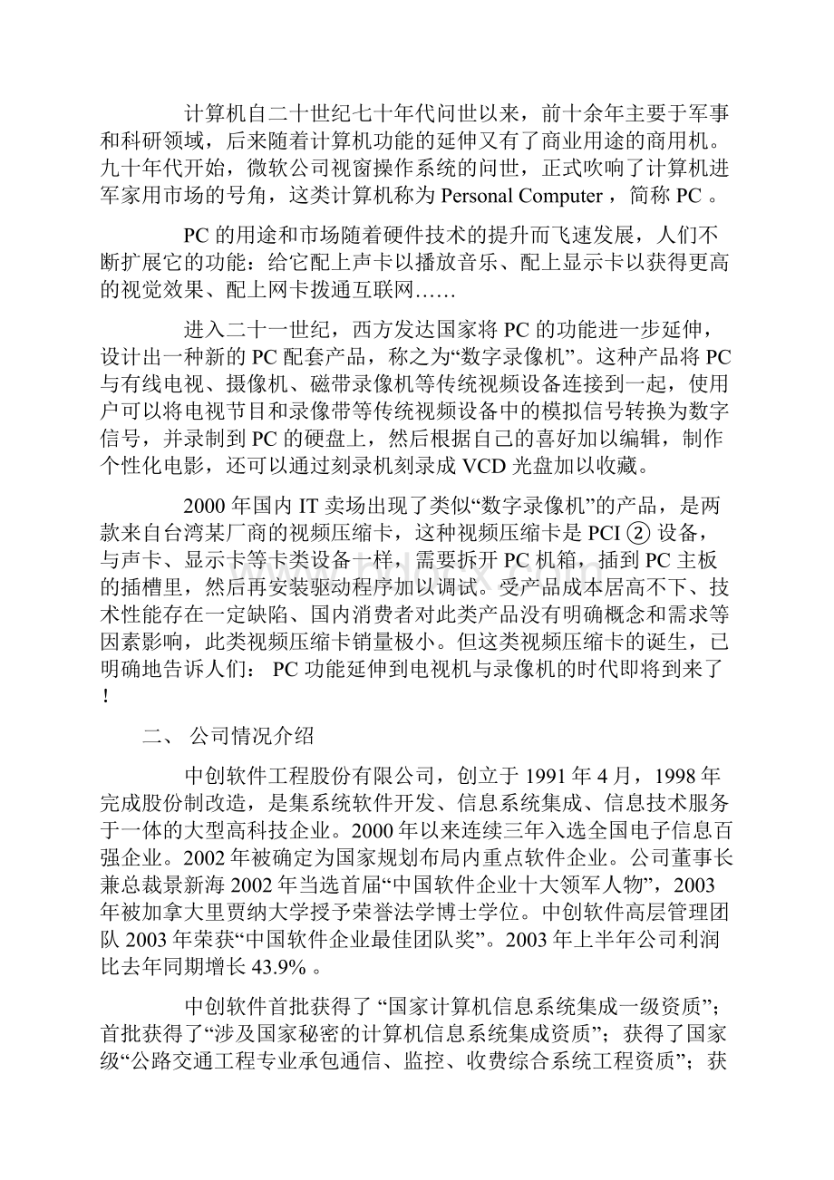 中国销售经理优秀案例精选.docx_第2页