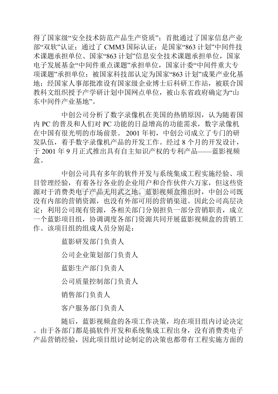 中国销售经理优秀案例精选.docx_第3页