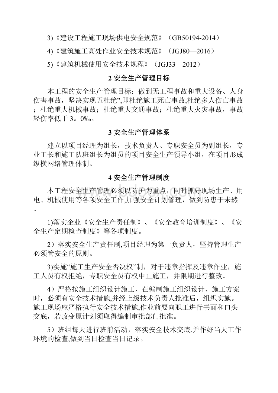 完整安全文明施工方案内容.docx_第2页