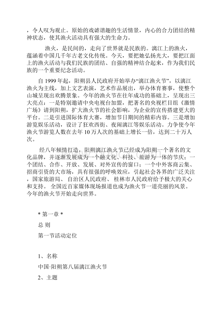 中国阳朔国际渔火节策划书ok.docx_第2页