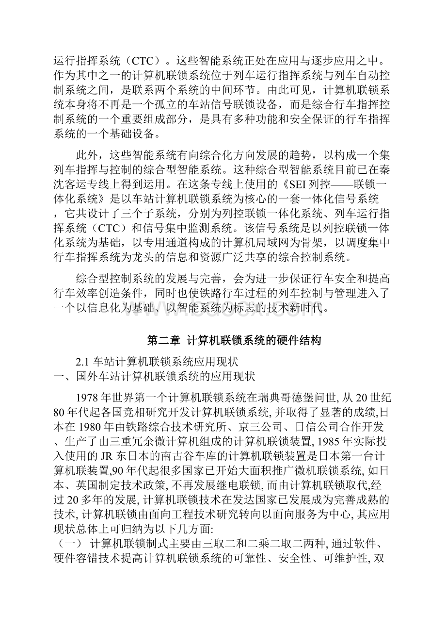 计算机联锁论文终稿.docx_第2页