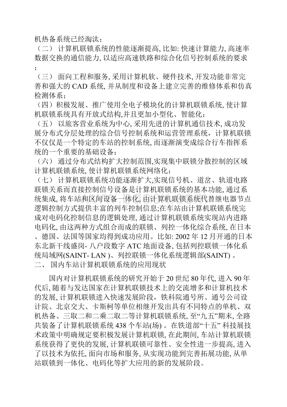 计算机联锁论文终稿.docx_第3页