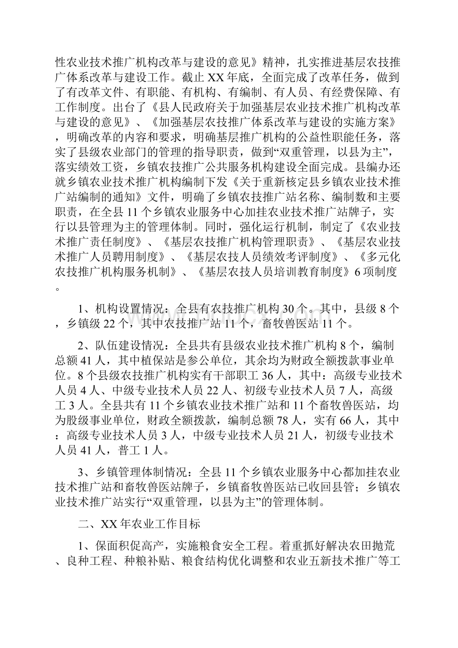 农技推广示范县实施方案最新版.docx_第2页