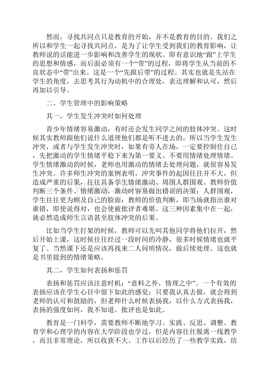 学生管理心理学智慧.docx_第3页