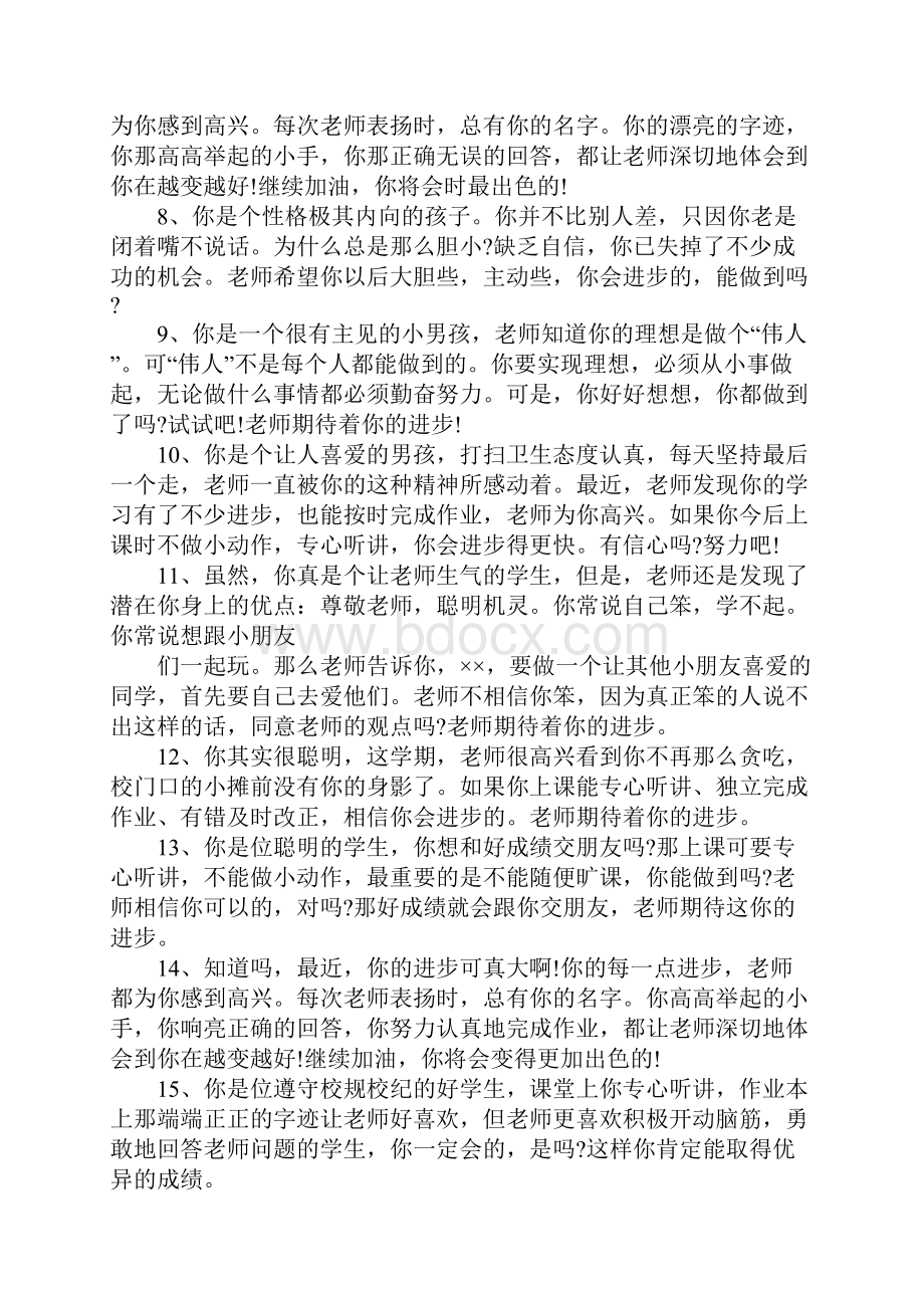 初中班主任班长经典评语.docx_第2页