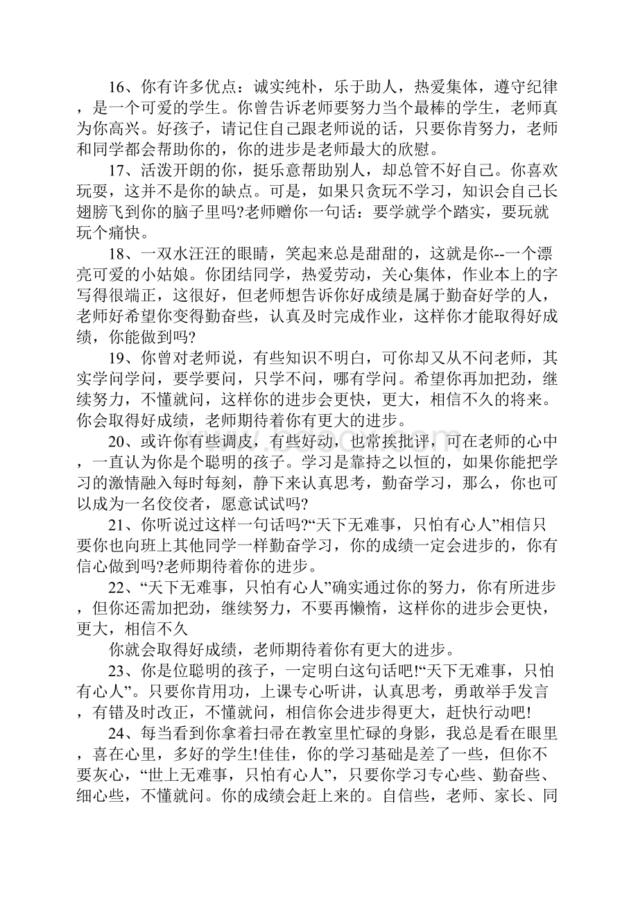 初中班主任班长经典评语.docx_第3页