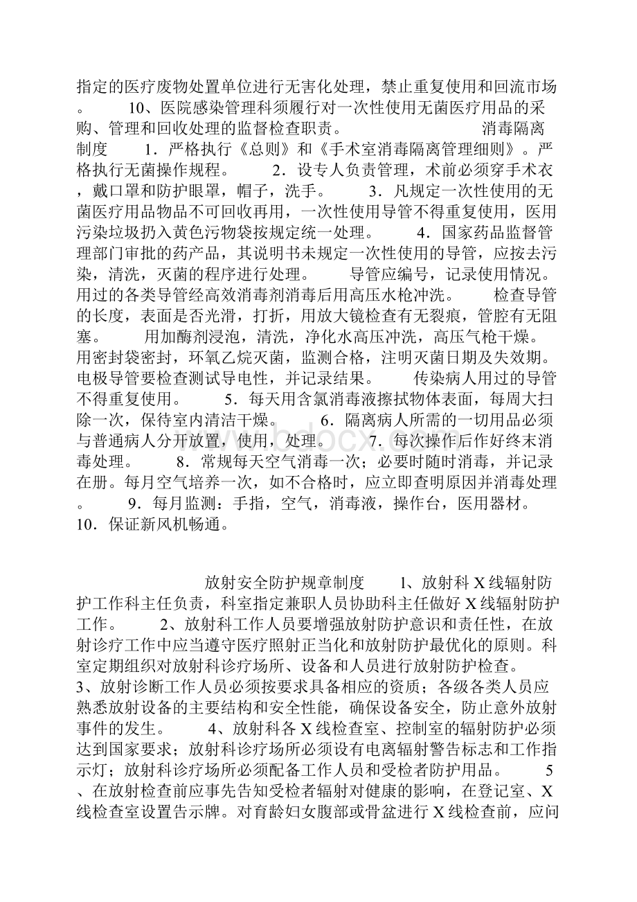 心血管内科介入管理制度岗位职责及工作流程.docx_第2页