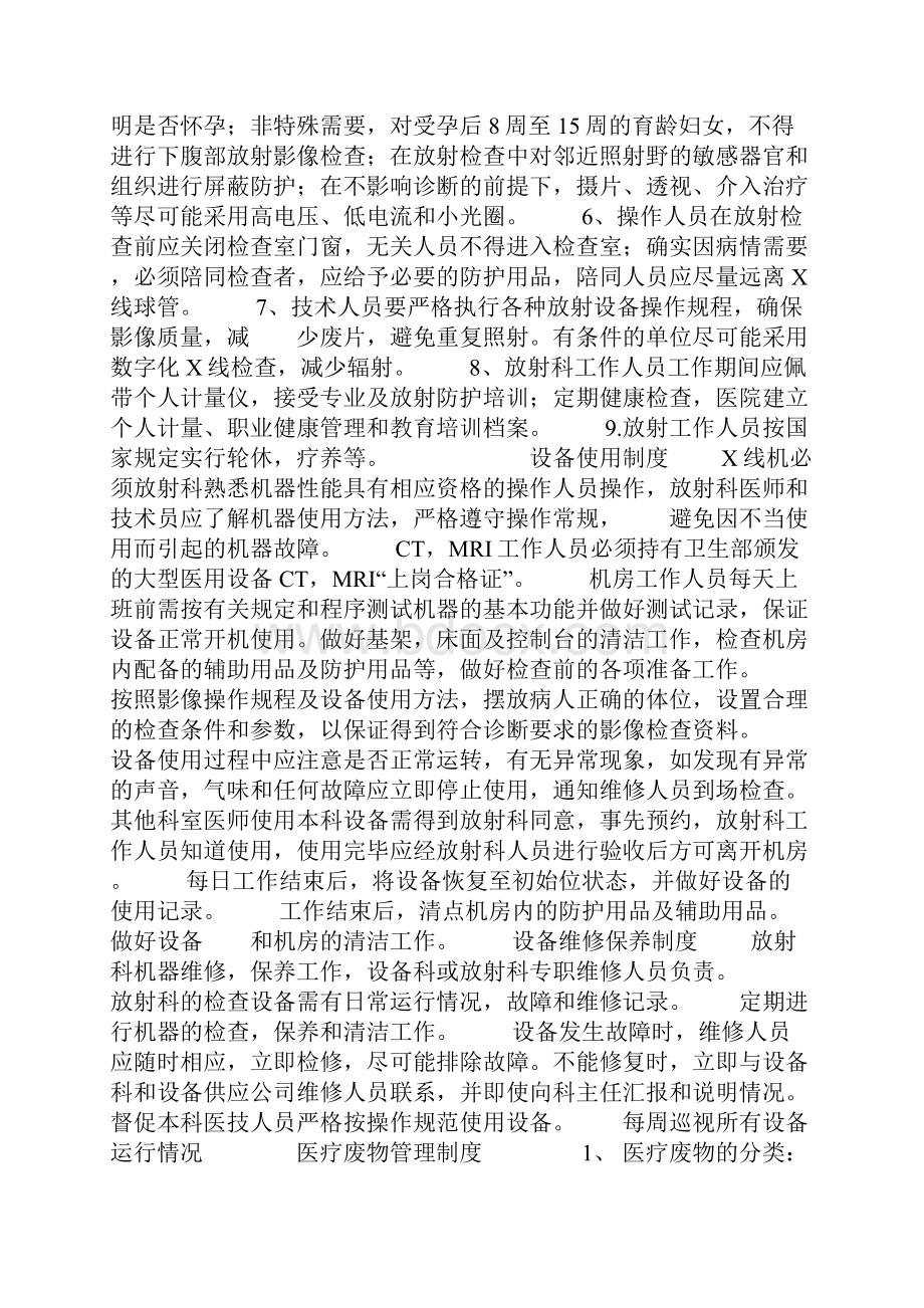 心血管内科介入管理制度岗位职责及工作流程.docx_第3页