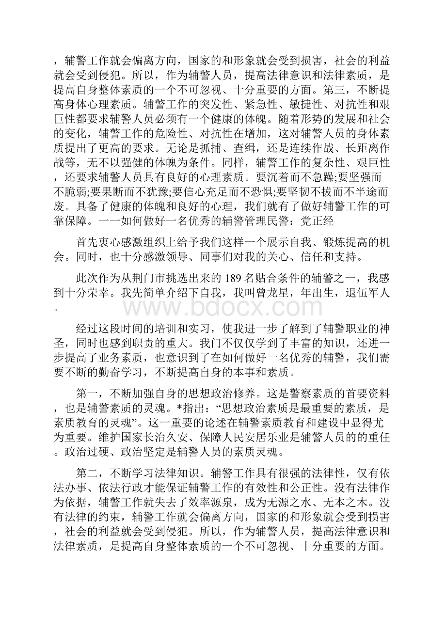 最新辅警心得体会.docx_第2页