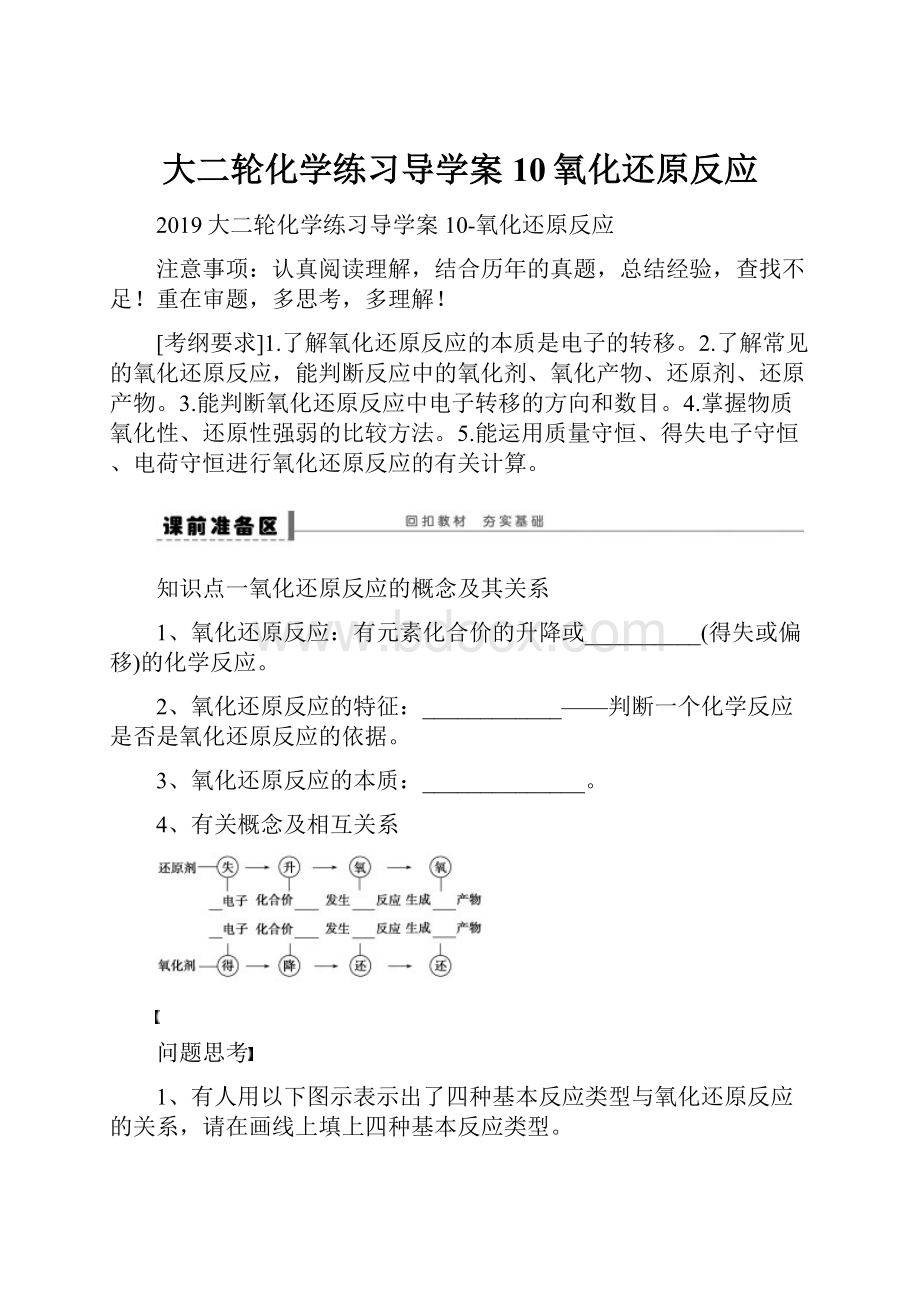 大二轮化学练习导学案10氧化还原反应.docx